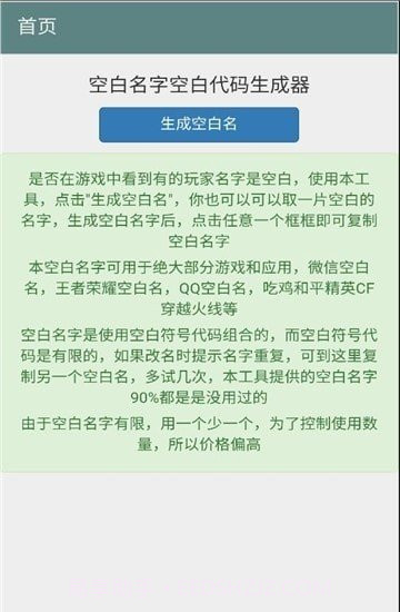 空白名字助手截图3 空白名字助手截图3