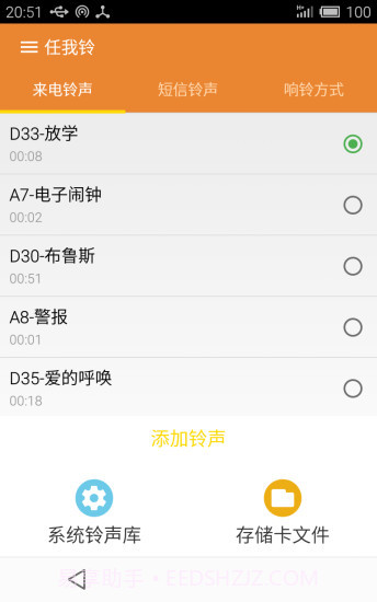 任我铃app截图2