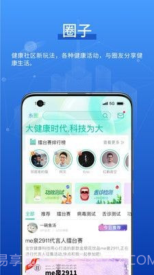 元露健康截图4 元露健康截图4