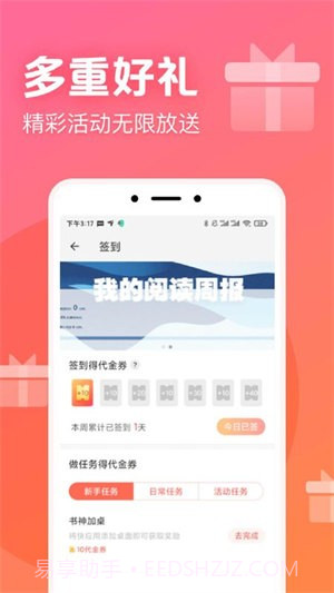 书神小说阅读器免费阅读截图1 书神小说阅读器免费阅读截图1