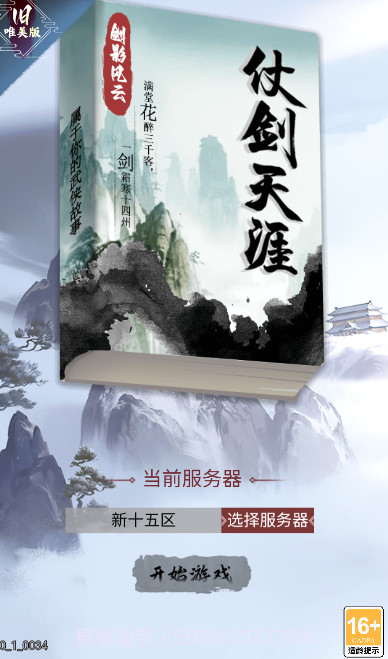 仗剑天涯之剑影风云2024截图1 仗剑天涯之剑影风云2024截图1