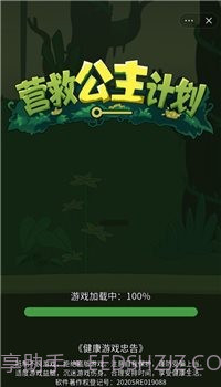 营救公主计划截图4 营救公主计划截图4