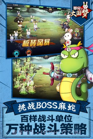 那兔之大国梦截图3 那兔之大国梦截图3