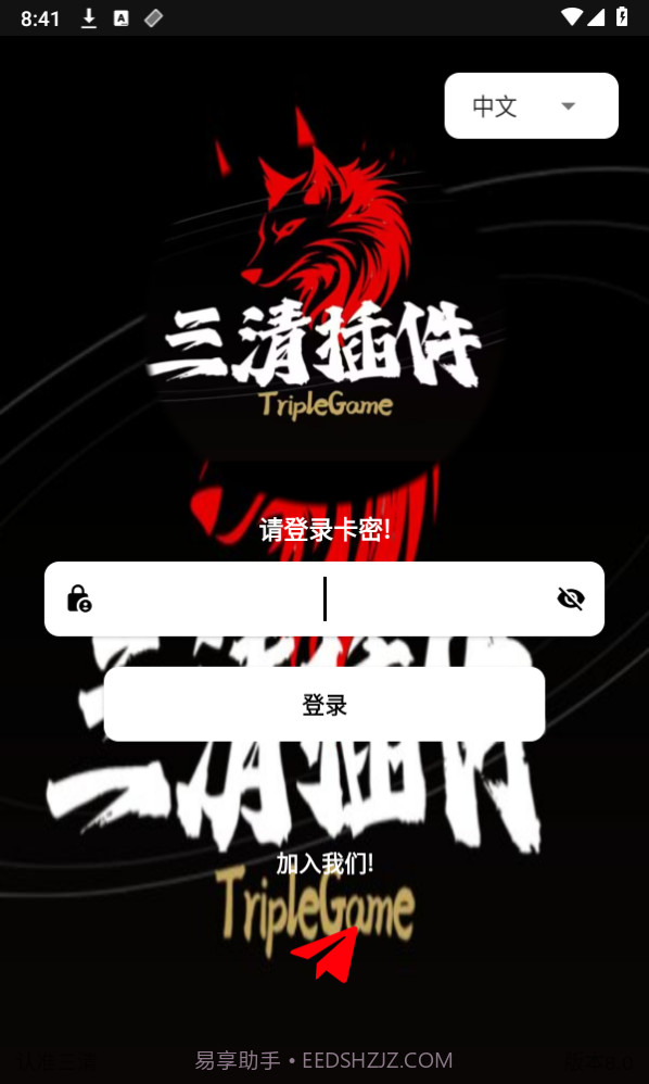 三清插件截图2 三清插件截图2