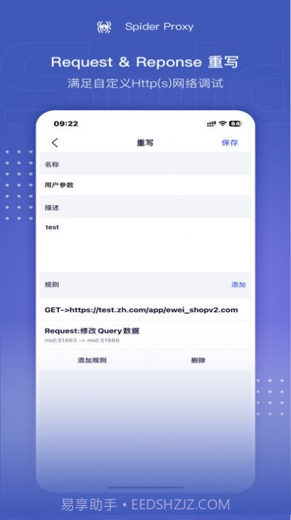 Spider Proxy抓包工具截图2 Spider Proxy抓包工具截图2