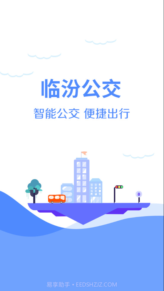 临汾掌上公交截图1 临汾掌上公交截图1