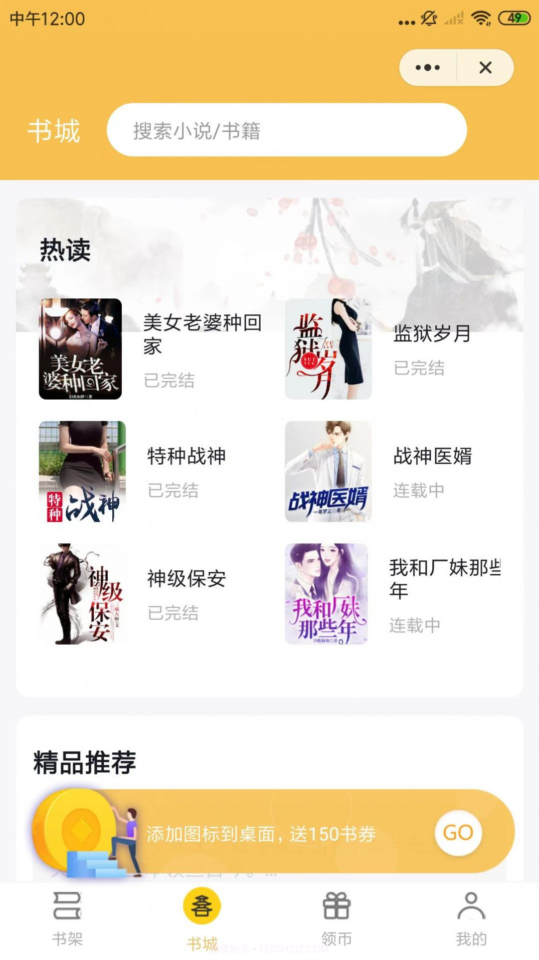 鸵鸟阅读截图3 鸵鸟阅读截图3