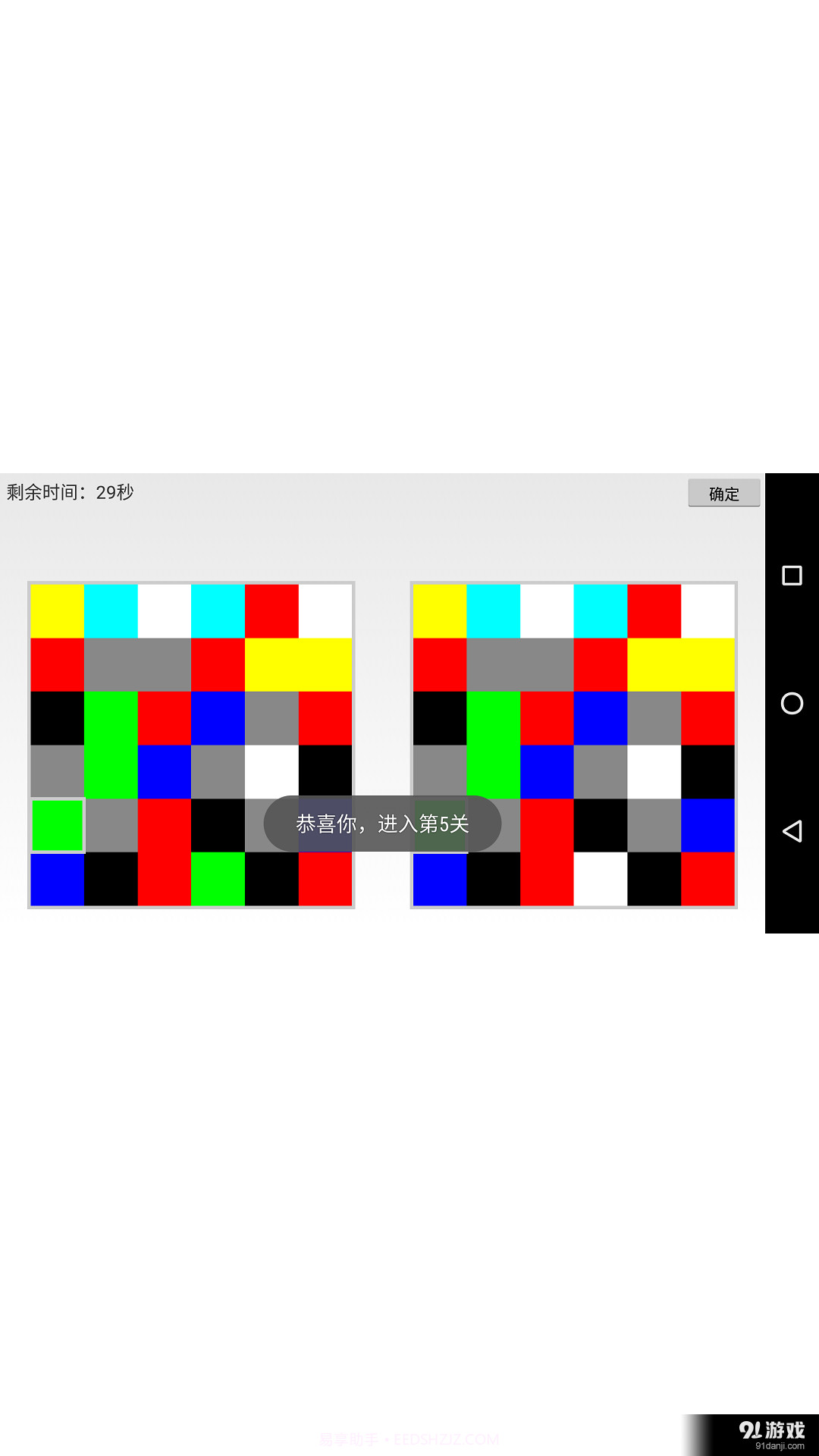 方块找不同截图4