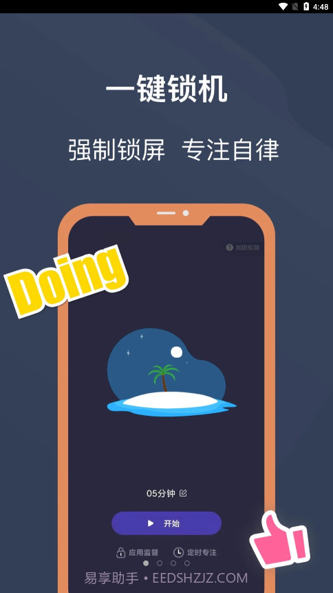 锁机宝截图2 锁机宝截图2