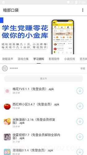 暗部口袋最新截图3