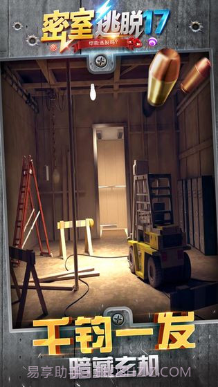 密室逃脱17守护公寓截图4
