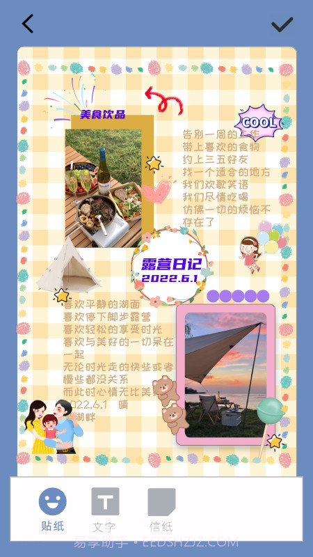 多多手帐截图2 多多手帐截图2