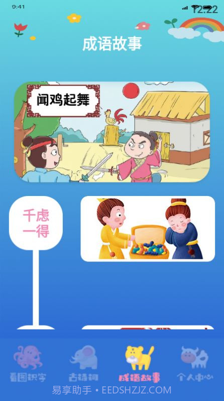 小孩识字截图2