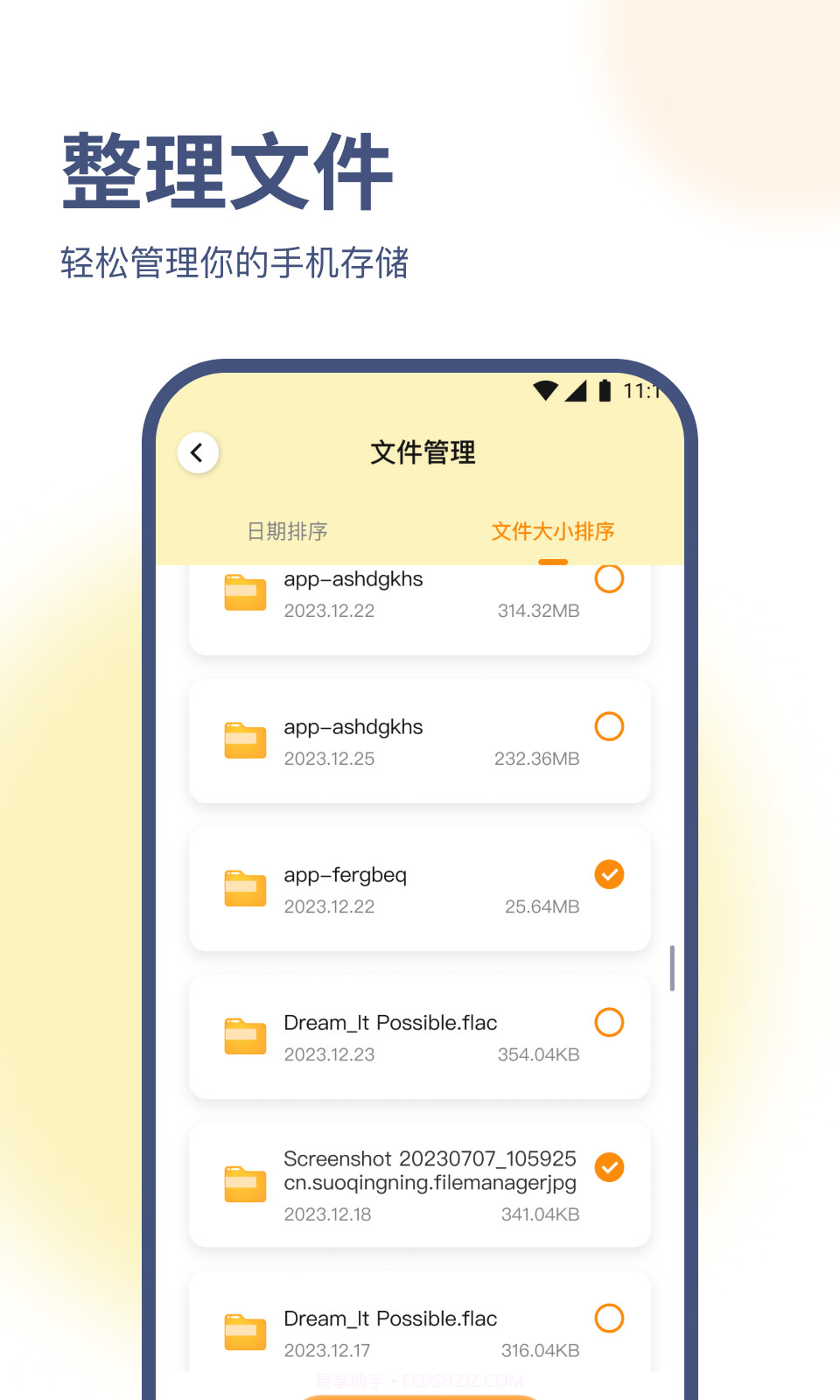 随心优化专家截图2 随心优化专家截图2