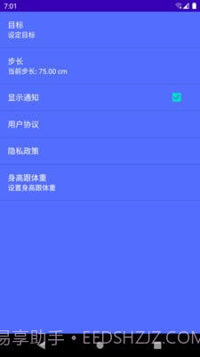 强身计步截图2 强身计步截图2