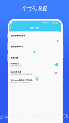 一键锁屏专家截图2 一键锁屏专家截图2