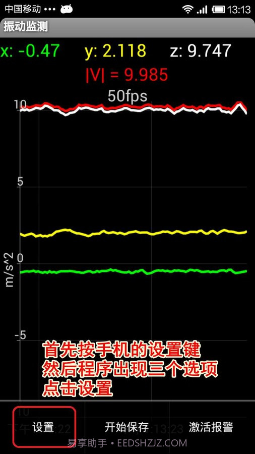 振动监测汉化版截图2 振动监测汉化版截图2