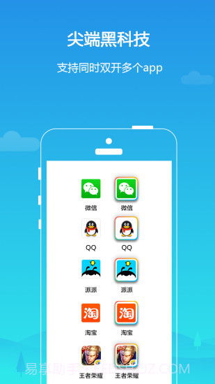 平行空间(原双开大师)截图2 平行空间(原双开大师)截图2