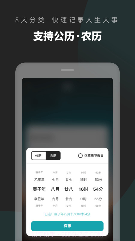 倒数日清单截图2