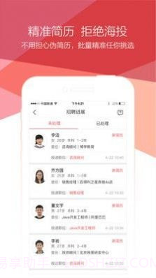 青云网聘截图4 青云网聘截图4