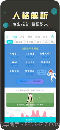 测测星座截图3 测测星座截图3