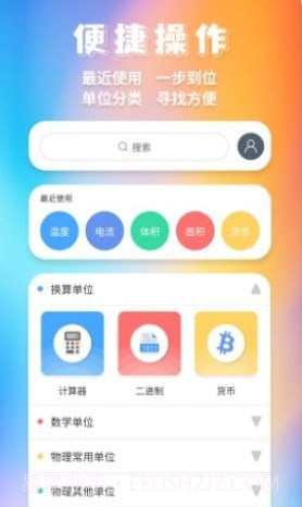 米度单位换算截图3