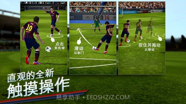FIFA 14中文版截图5 FIFA 14中文版截图5