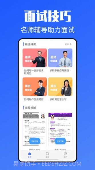 简历模版牛截图1