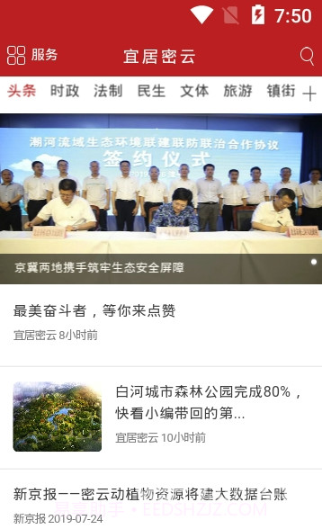 宜居密云手机版v2.4.6截图1 宜居密云手机版v2.4.6截图1