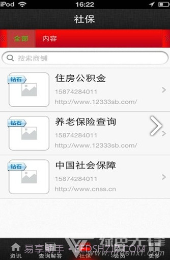 中国社保网(中国社保网查询系统)V1.6.9 截图4