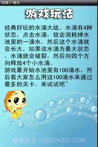 经典十滴水截图1 经典十滴水截图1