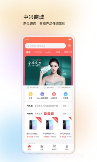 中兴智慧生活截图3 中兴智慧生活截图3