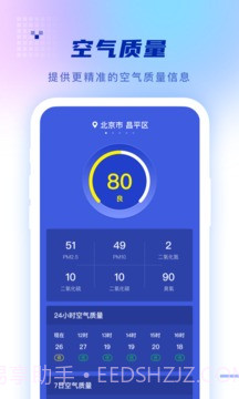 心怡天气预报截图3