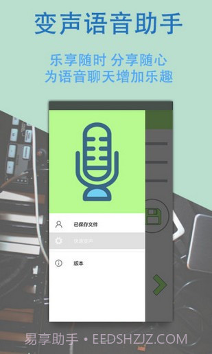变声专家app截图1