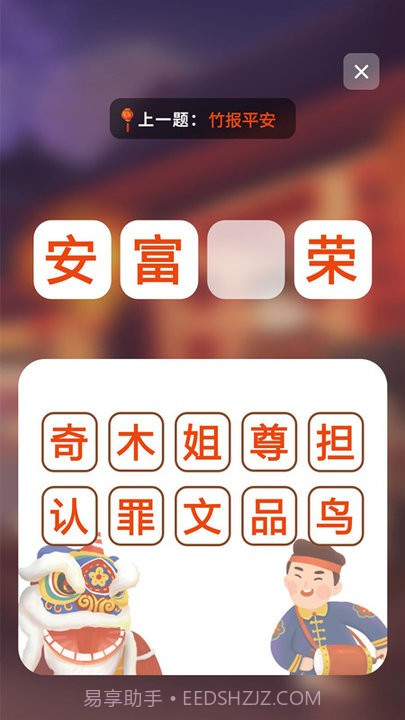 成语接龙拼成语截图1