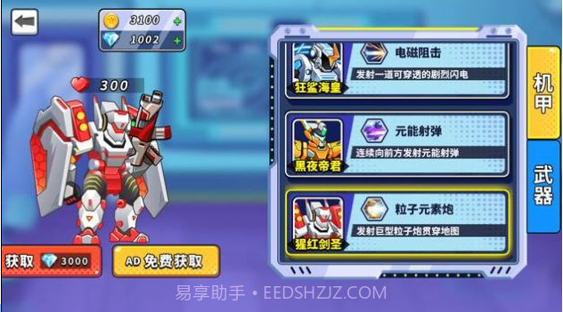 机甲英雄大战截图3 机甲英雄大战截图3