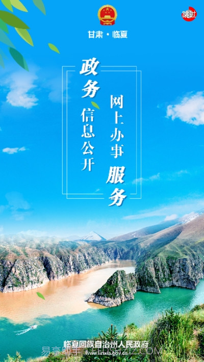 临夏政务截图3 临夏政务截图3