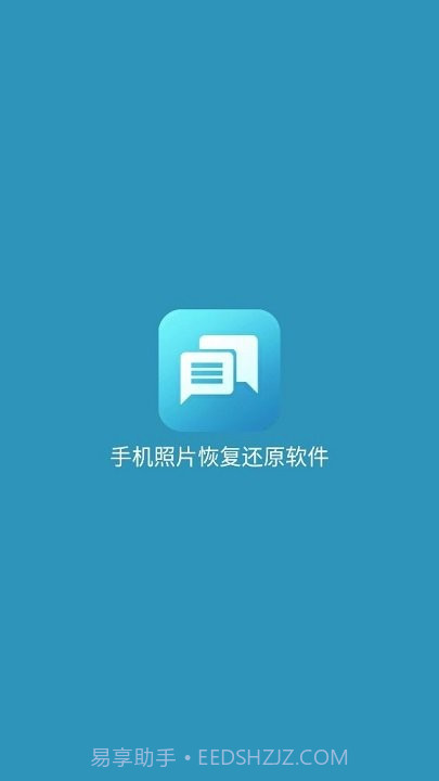 手机照片恢复还原免费版截图1
