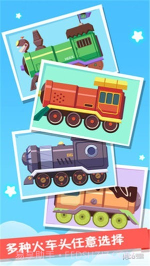 火车设计师手机版截图1 火车设计师手机版截图1