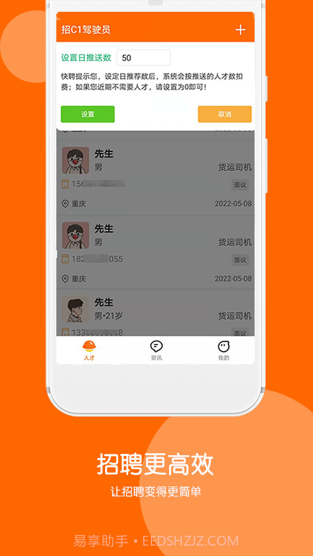 快聘极速版截图4