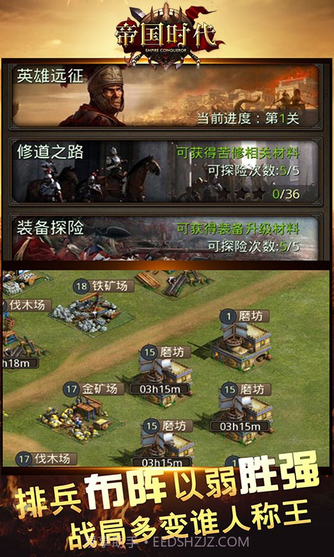 帝国征服者截图2 帝国征服者截图2