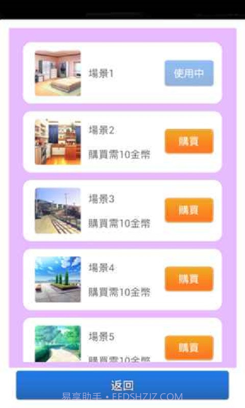 男友养成计划（无限金币）截图4