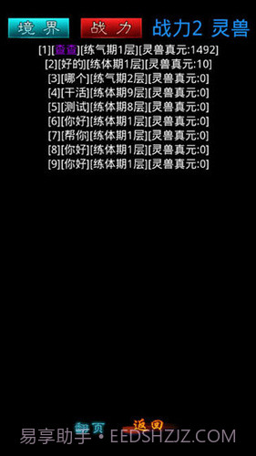 修真2：天道宗截图2