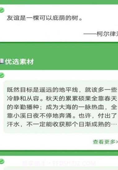 作文素材精选截图1 作文素材精选截图1