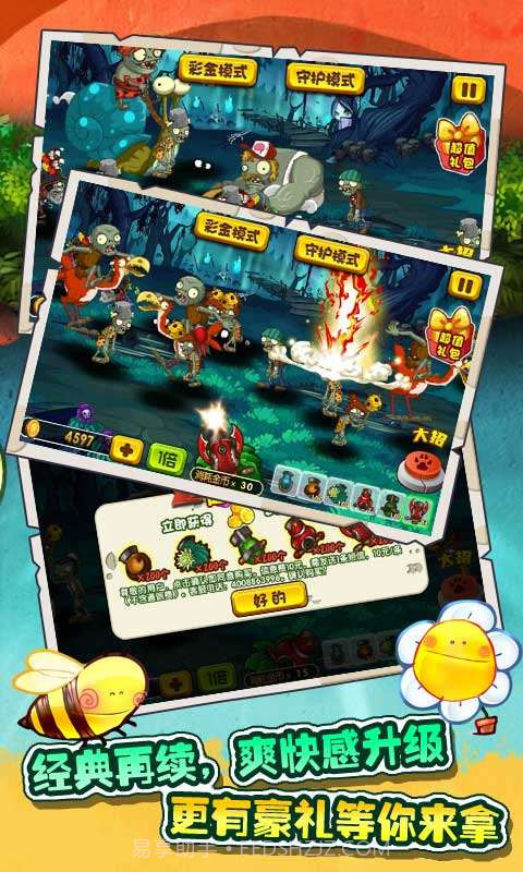 植物僵尸全明星截图3