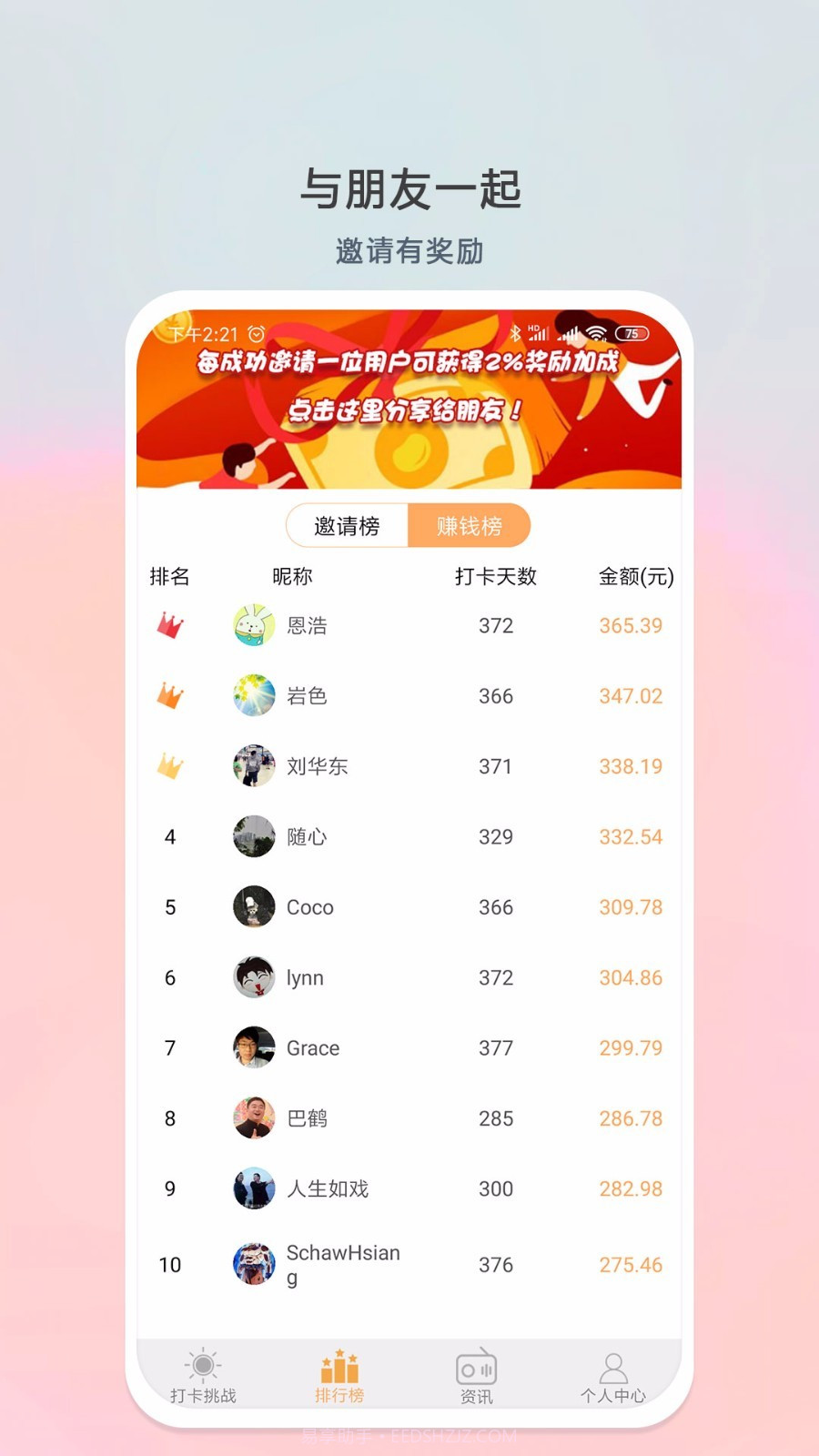 小打卡截图2 小打卡截图2