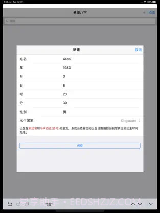 易璇八字截图1 易璇八字截图1
