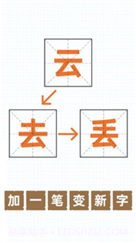 加一笔变新字正版截图1