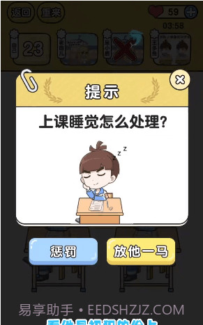 奇葩班主任截图3