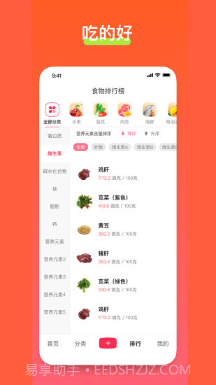 食其时食谱截图1